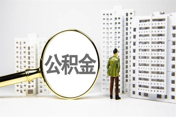 庆阳封存6个月没有离职证明（公积金封存6年,没离职证明）
