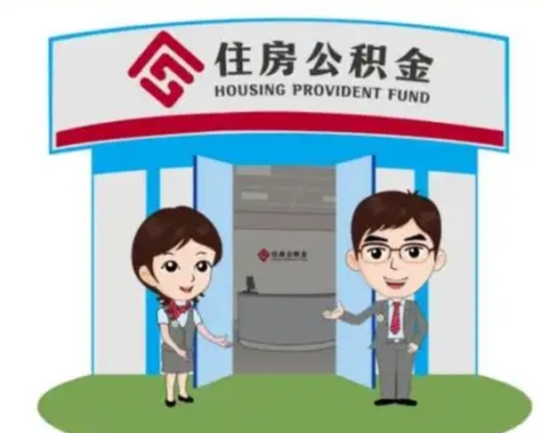 庆阳保定怎么取公积金（保定住房公积金怎么取）